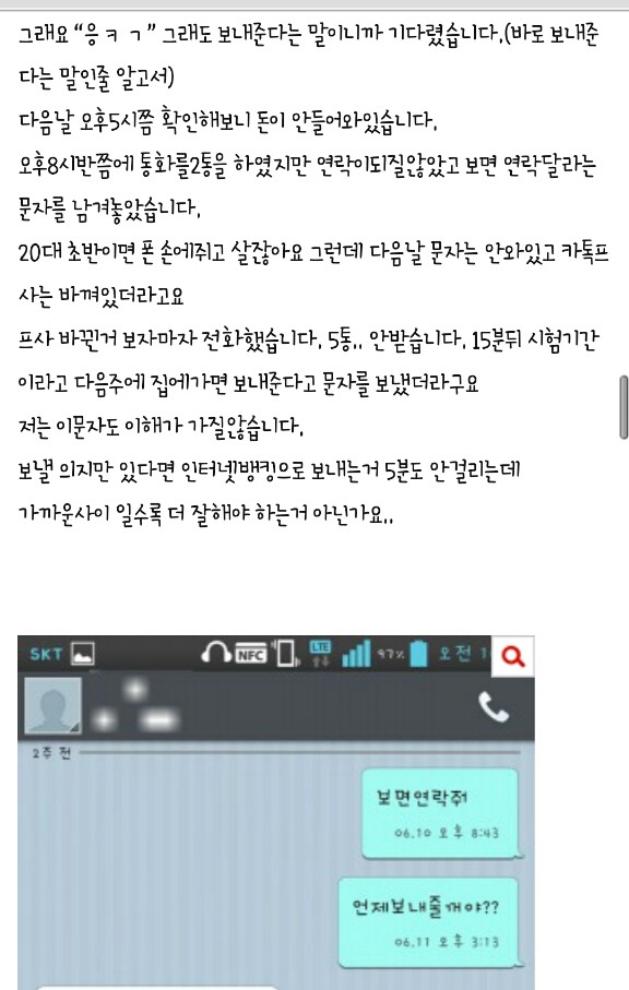 친구와 돈문제! (네이트판) | 인스티즈