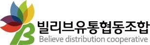 빌리브유통협동조합 이미지