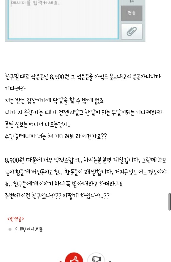 친구와 돈문제! (네이트판) | 인스티즈