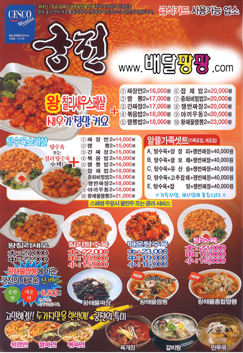 궁전중화요리 이미지