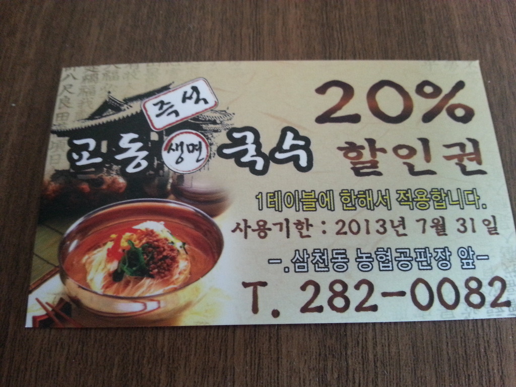 교동국수 이미지