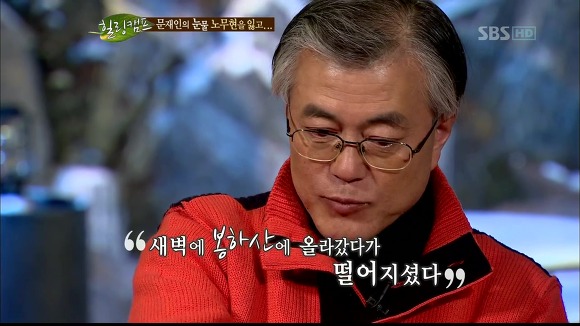 [힐링캠프] 문재인과 노무현. | 인스티즈