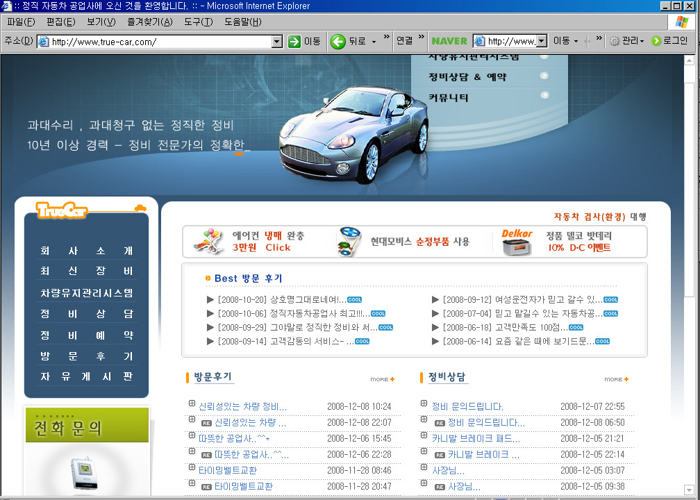 정직자동차공업사 이미지