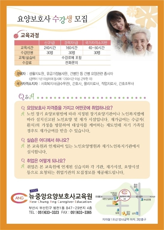 뉴중앙 요양보호사교육원 이미지