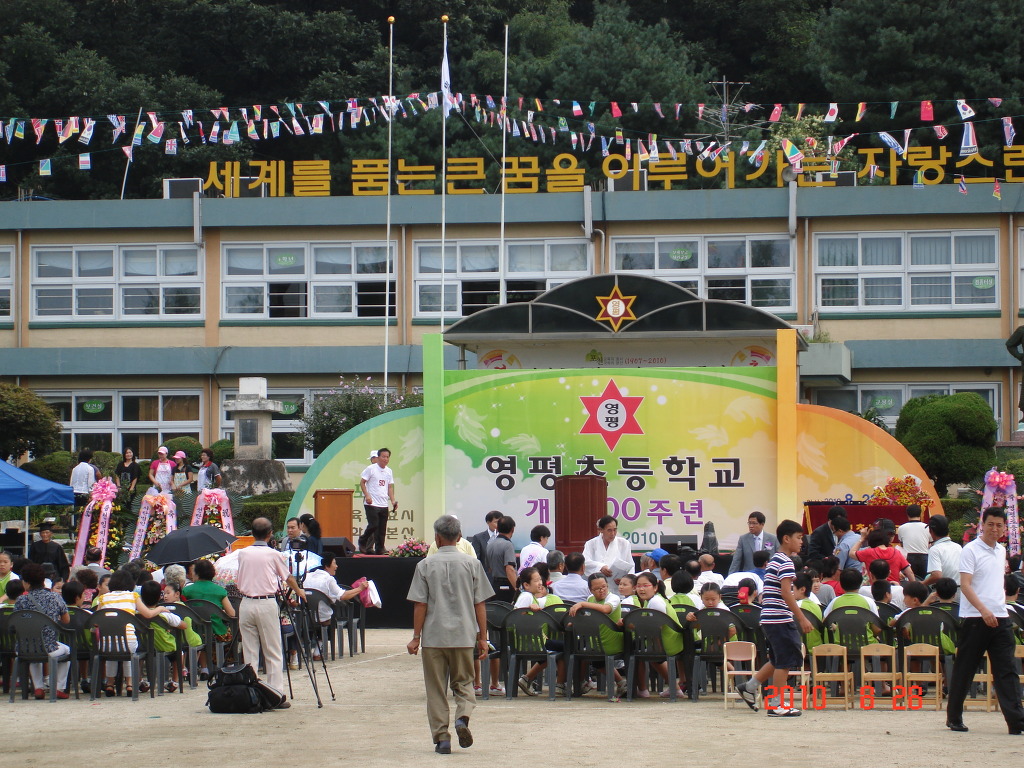 영평초등학교 이미지
