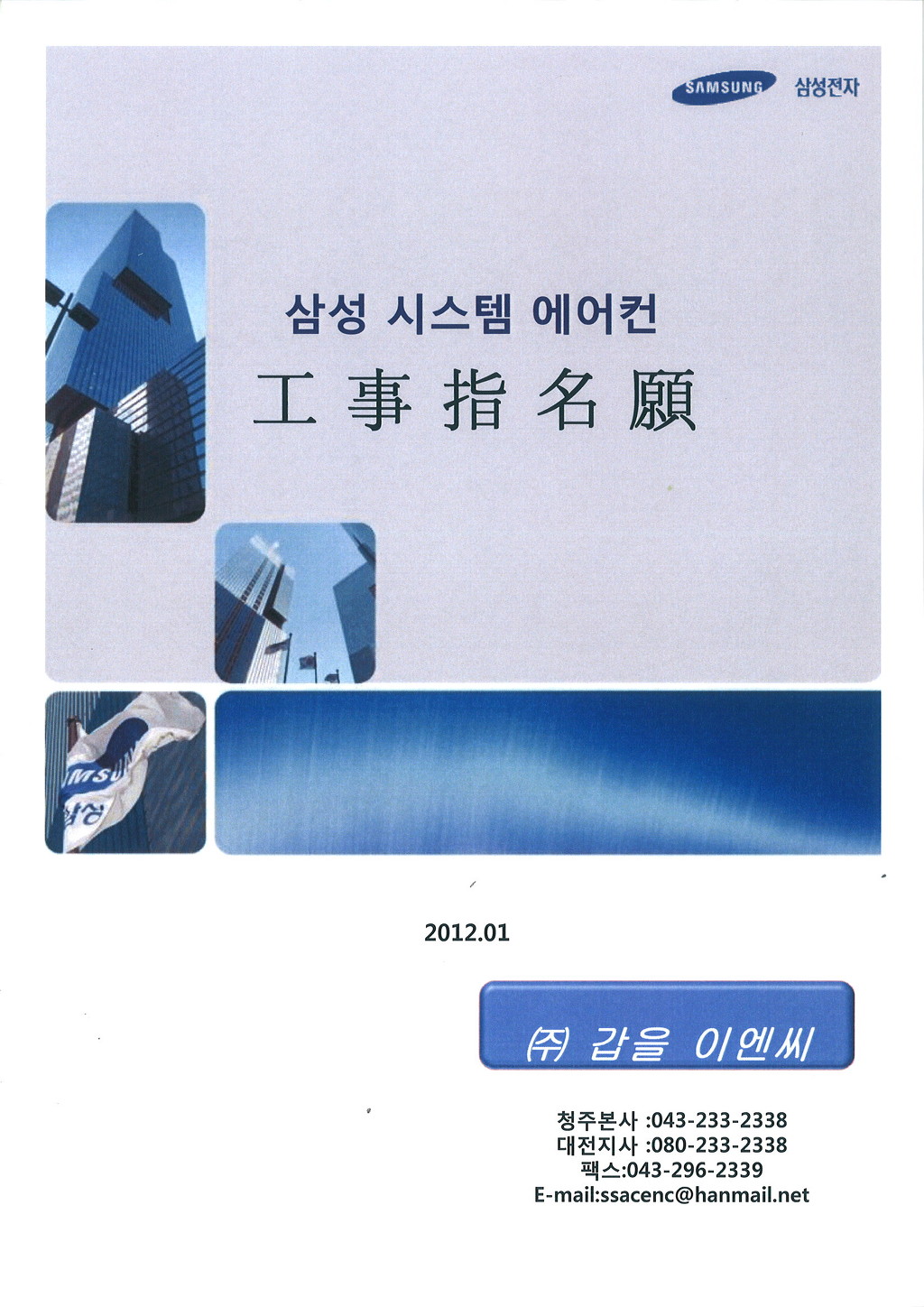 삼성이엔씨 이미지