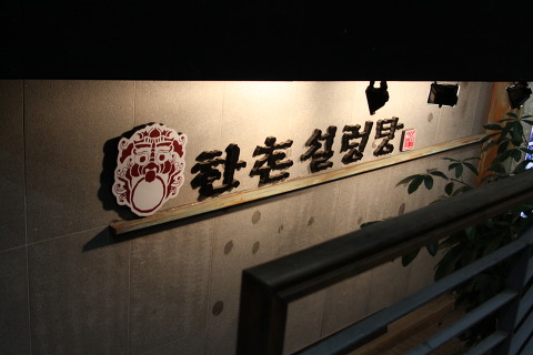 강남설렁탕 이미지