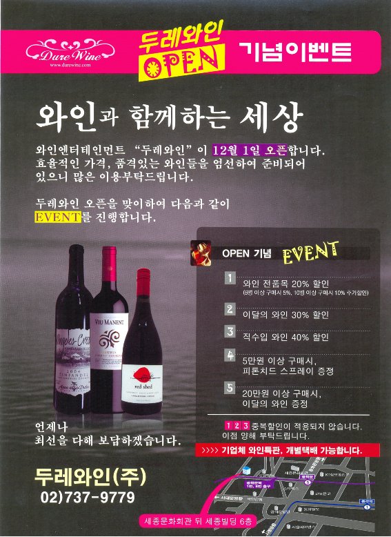 와인오픈 이미지