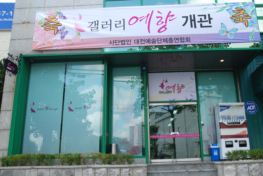 예향갤러리 이미지