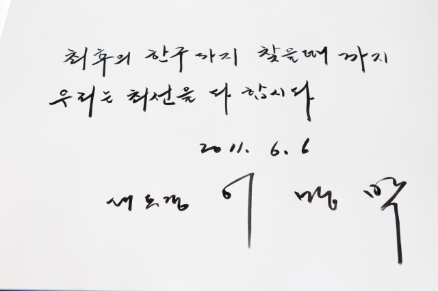 이름까지 붙여본 정치인들 글씨체.jpg | 인스티즈