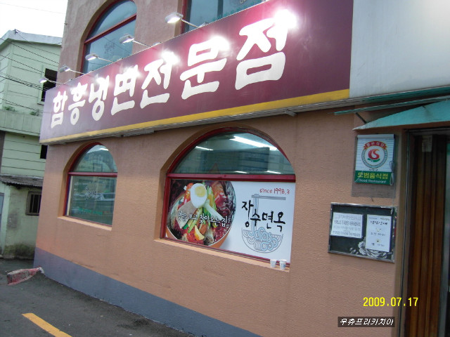 장수면옥 이미지