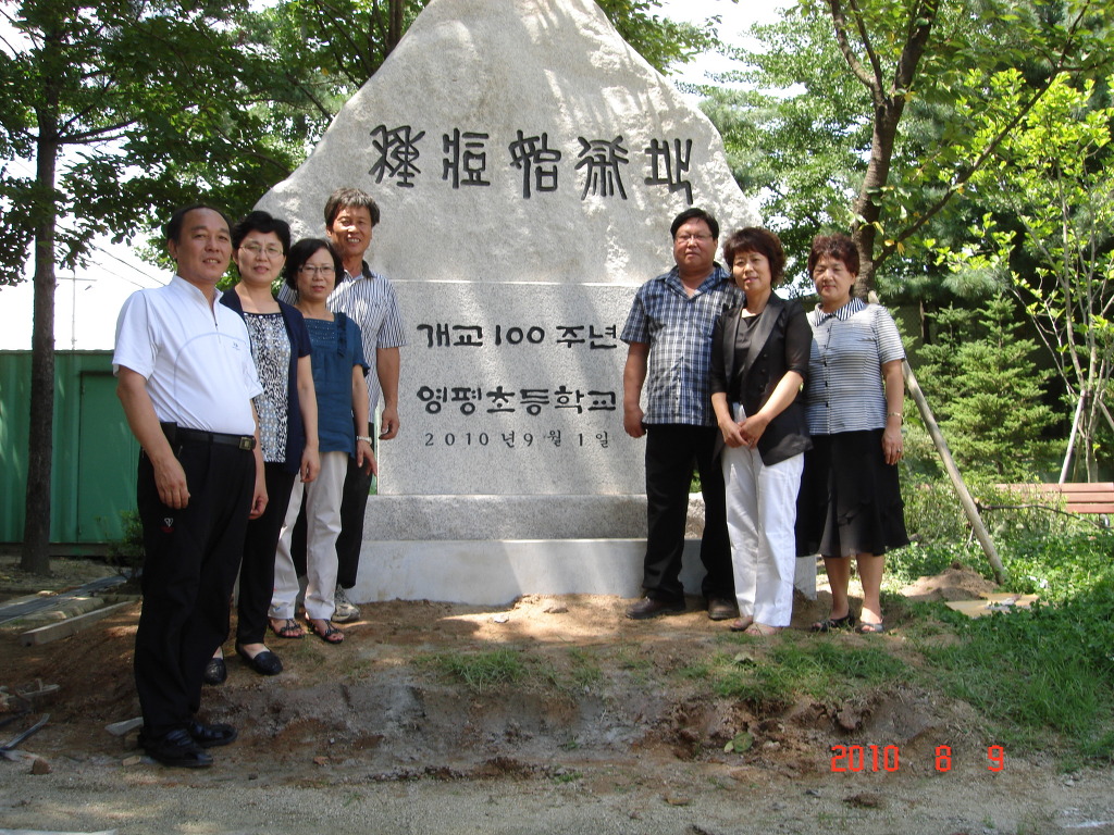 영평초등학교 이미지