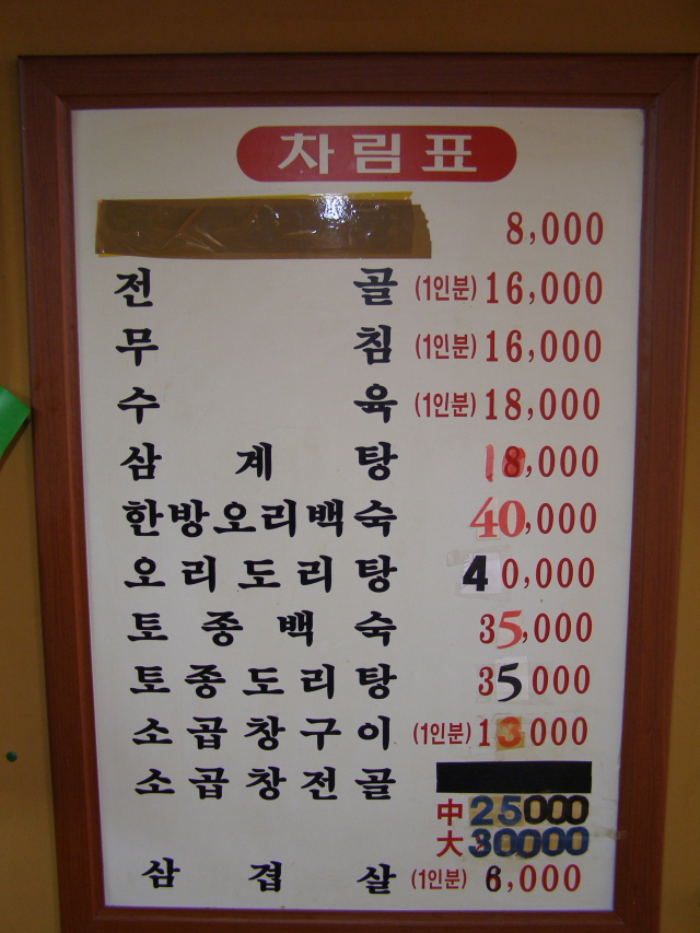 할머니청국장 이미지