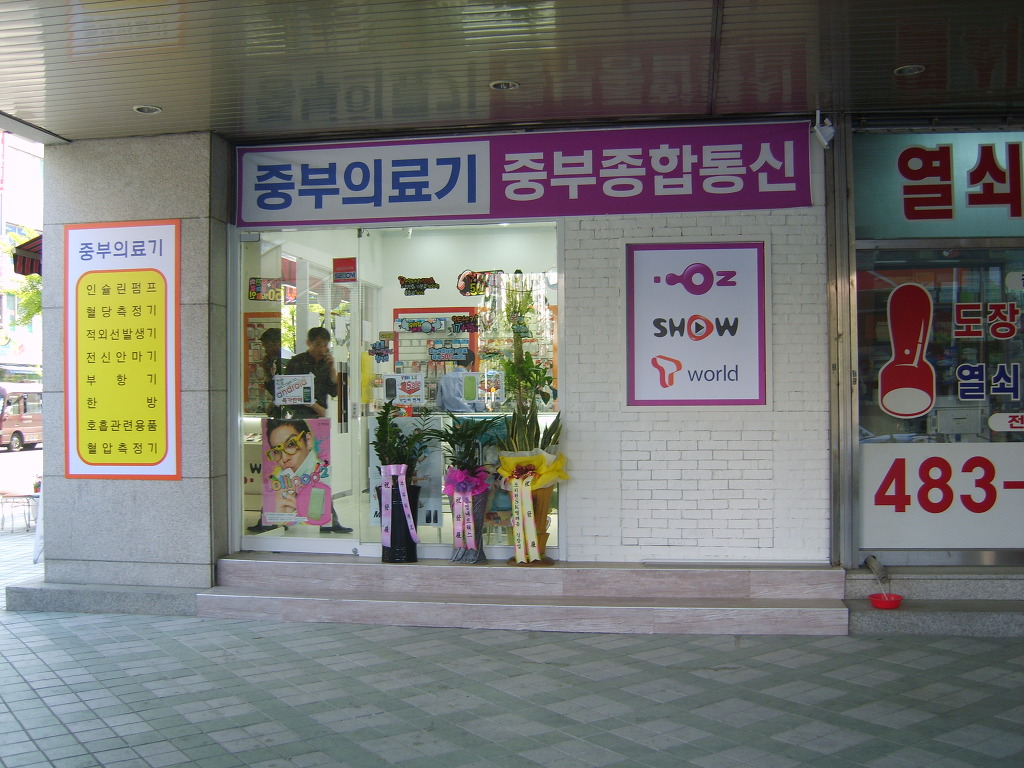 중부이동통신 이미지