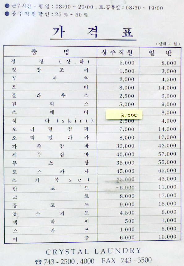 인천세탁소 이미지