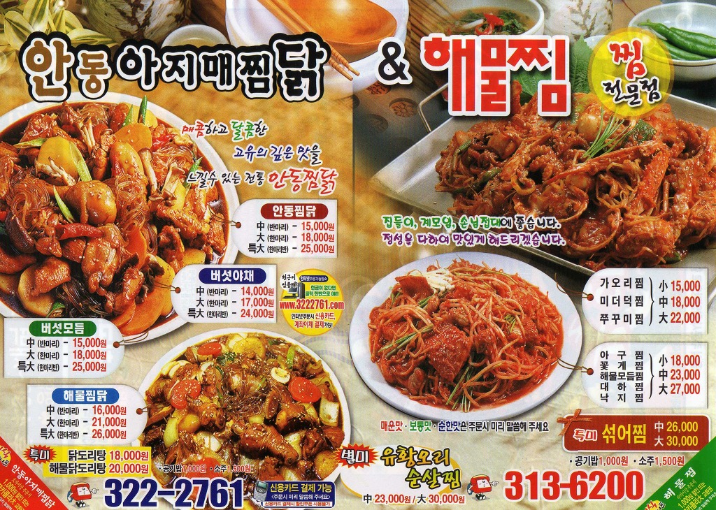 안동해물찜 이미지