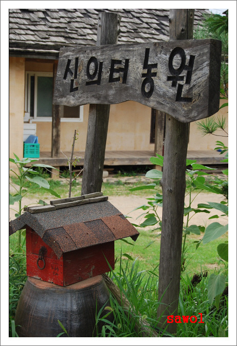 신의터농원 이미지