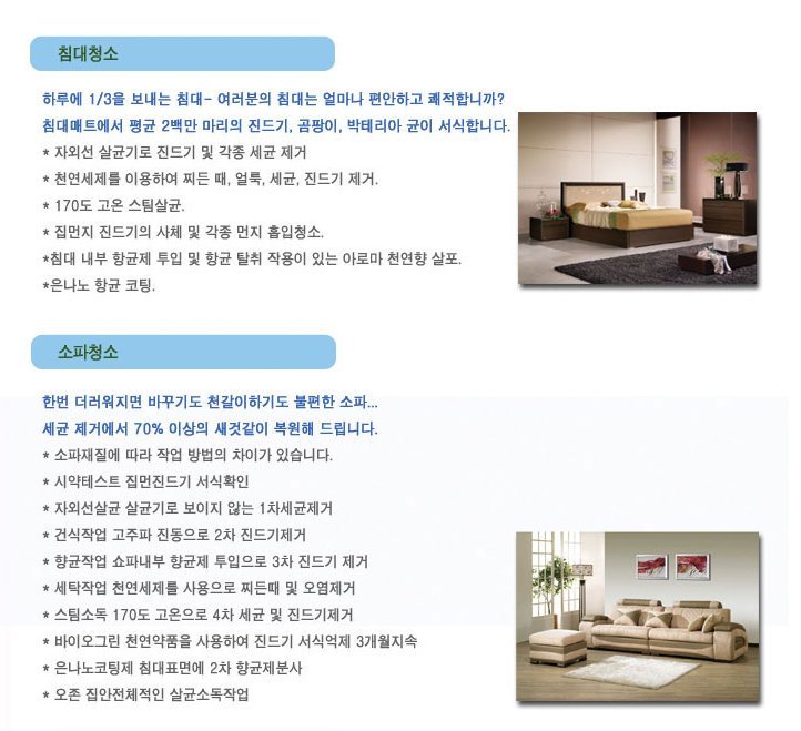 청소메이트클리닝 이미지