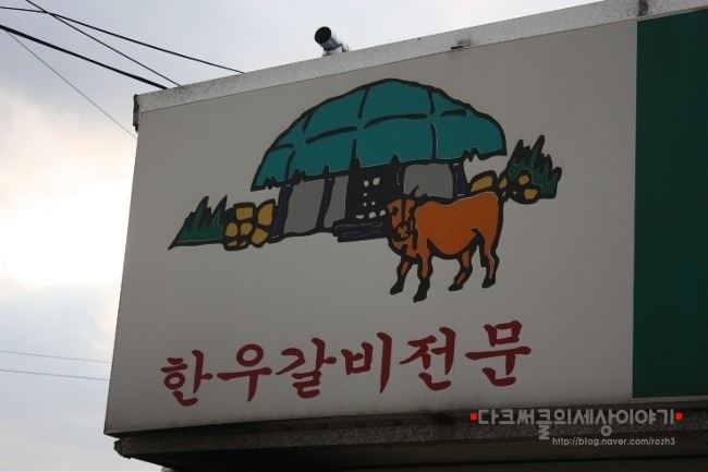 고덕갈비 이미지