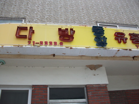 둥지다방 이미지
