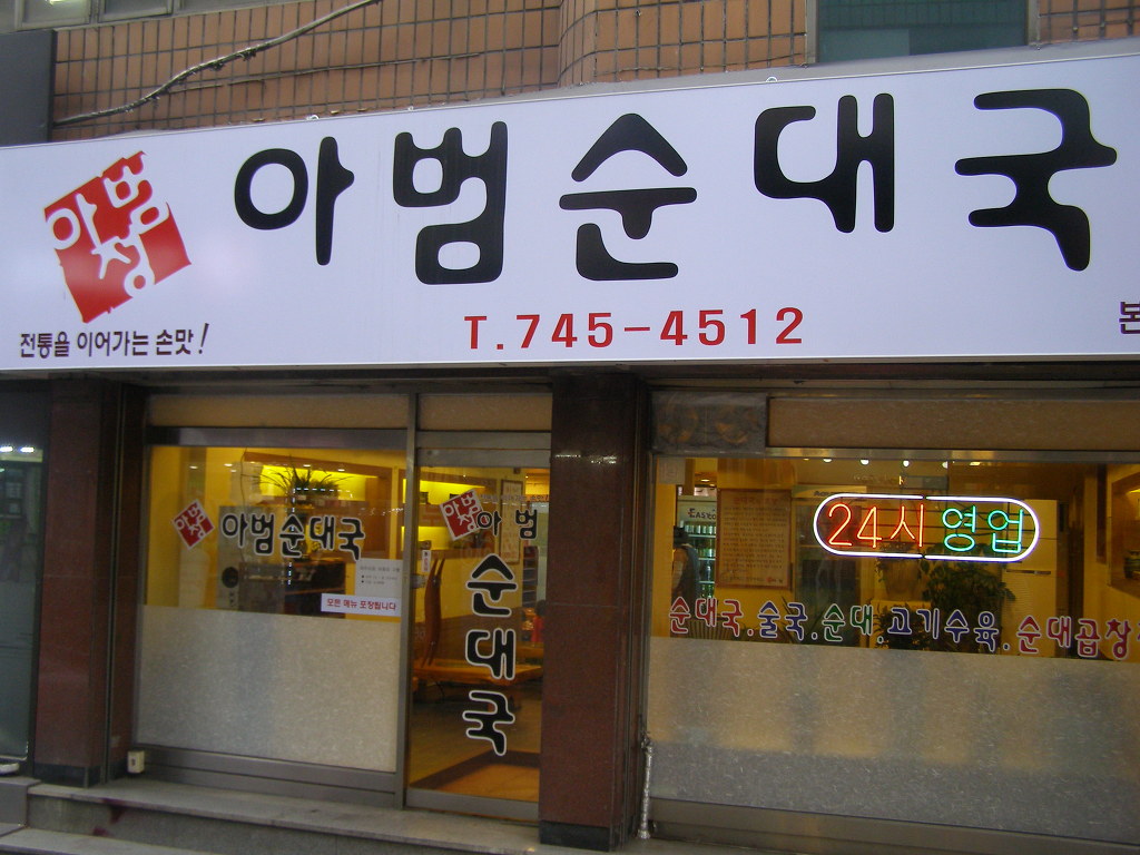 성남순대 이미지
