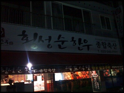순한우 이미지