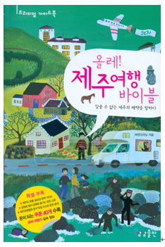 상상제주여행 이미지