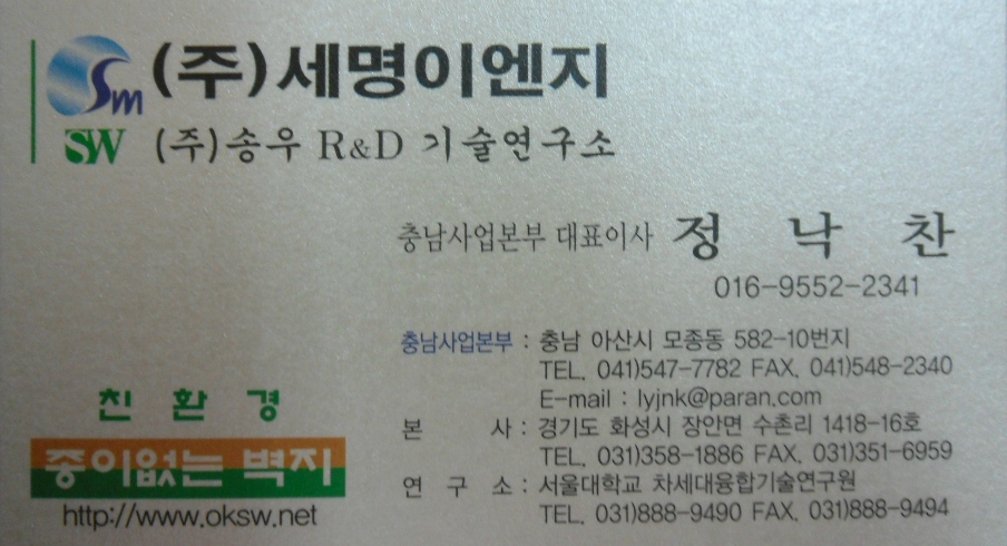 (주)세명이엔지 이미지
