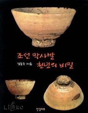 막사발 이미지