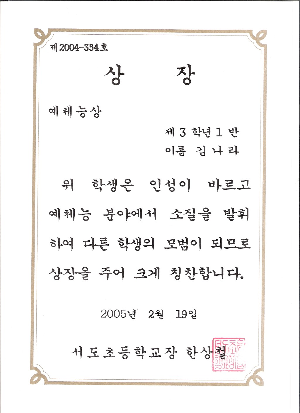 서도초등학교 이미지