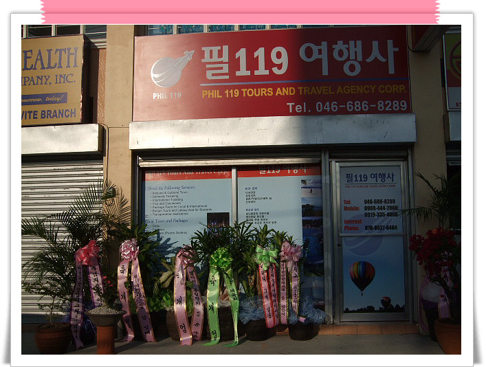 119여행사 이미지