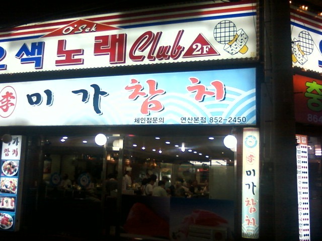 미가참치 이미지
