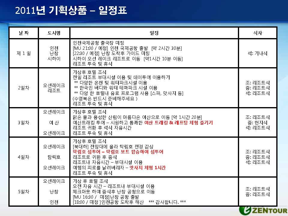 이젠투어 이미지