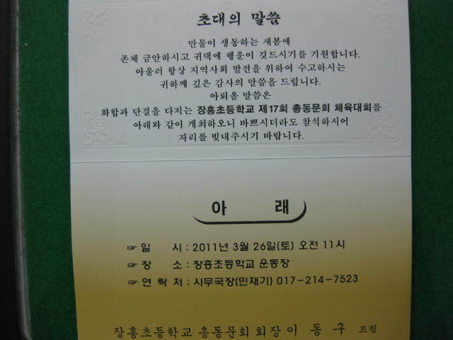 장흥초등학교 이미지
