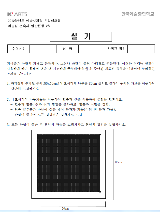 한예종 2012 입학시험 | 인스티즈