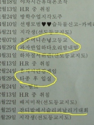 남고에서 학생부장에게 벌점 받는 이유. jpeg | 인스티즈