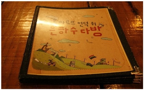 은하수다방 이미지