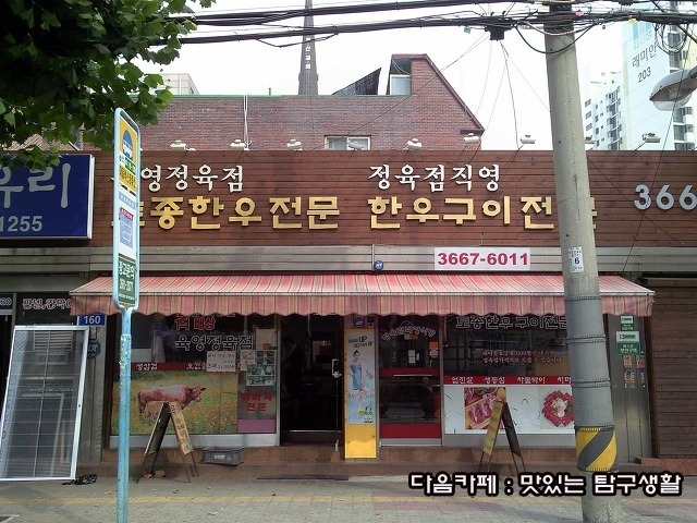 육영(한우전문점) 이미지