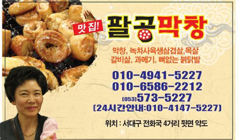 팔공막창 이미지