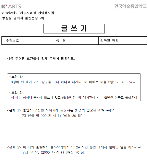 한예종 2012 입학시험 | 인스티즈