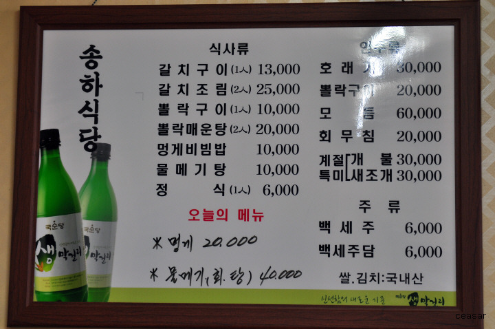 송하식당 이미지