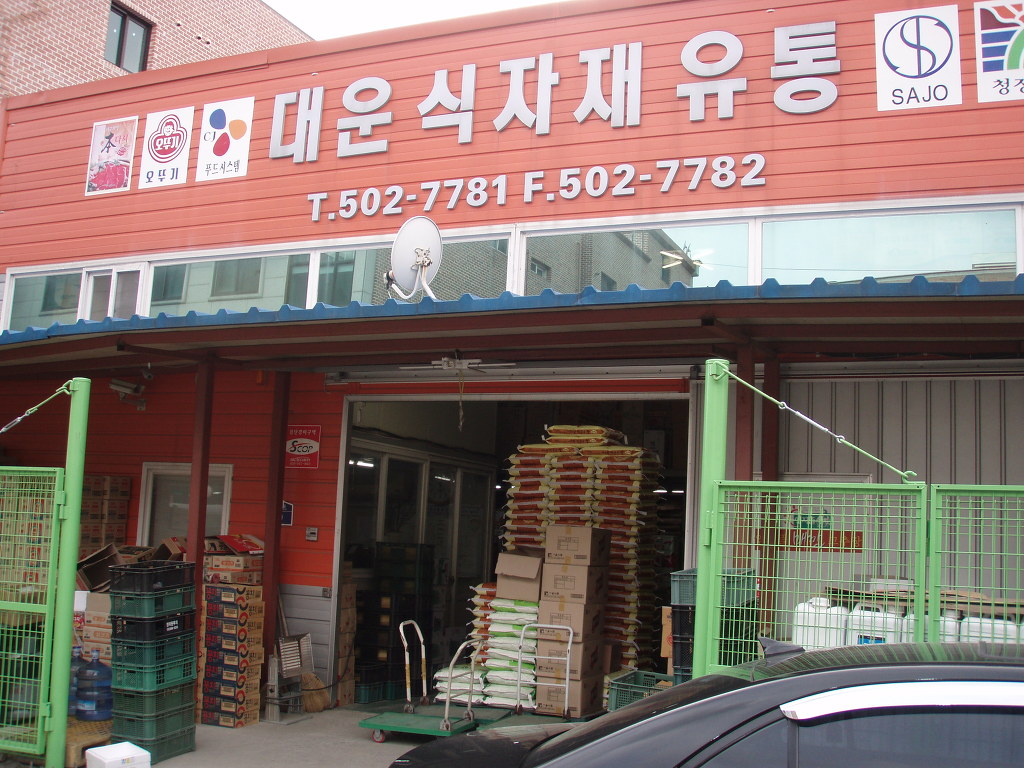 대운식자재 이미지