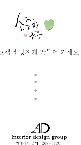 일진인테리어 이미지