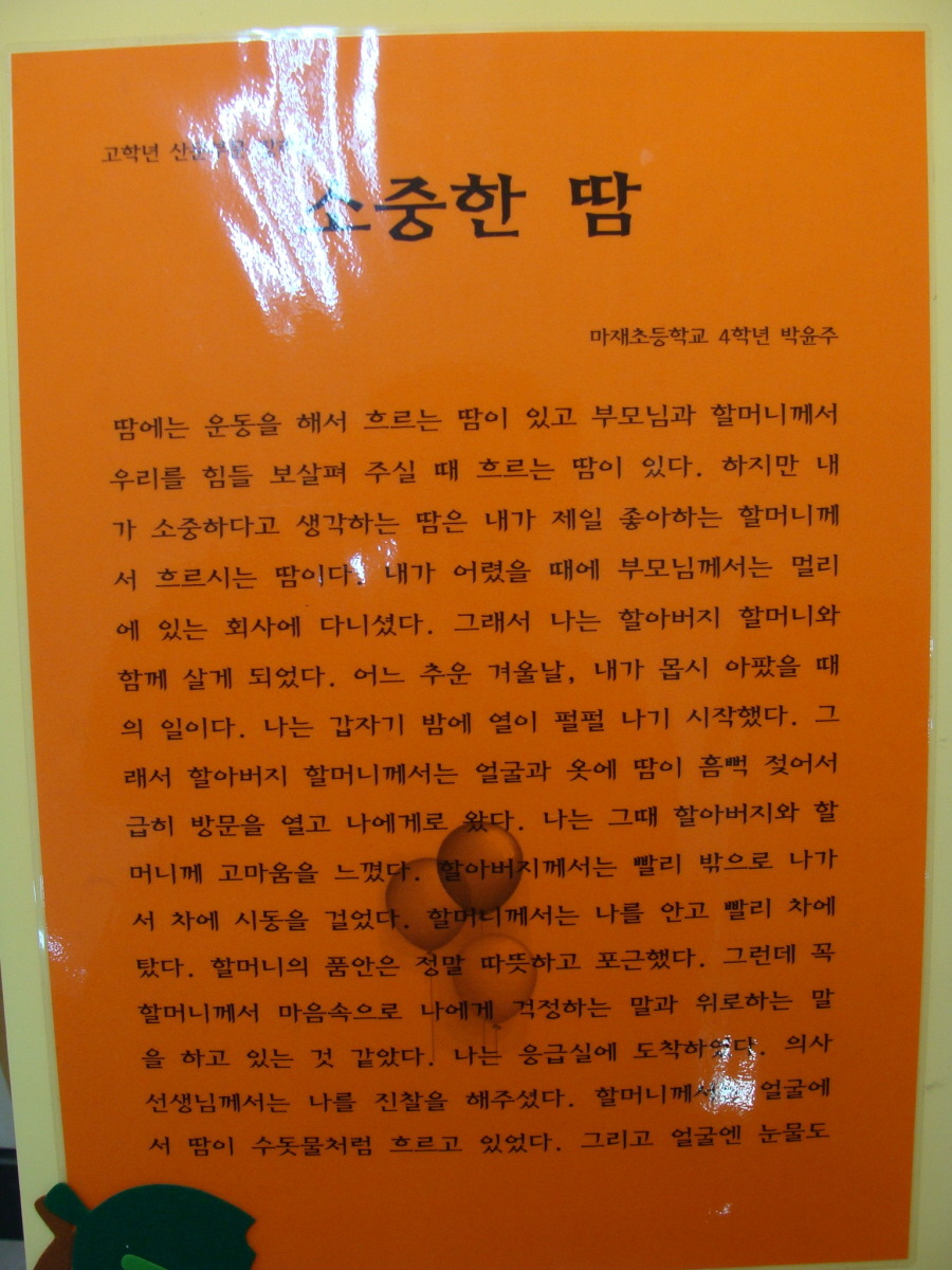 마재초등학교 이미지