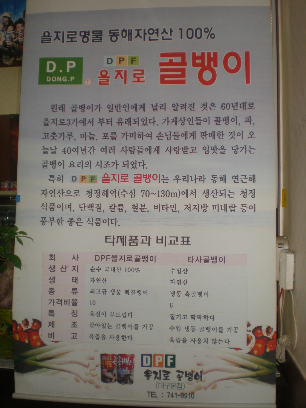을지로골뱅이 이미지