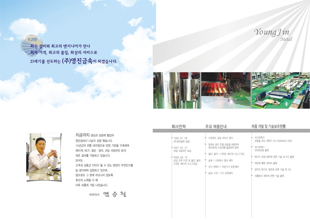 (주)영진 이미지