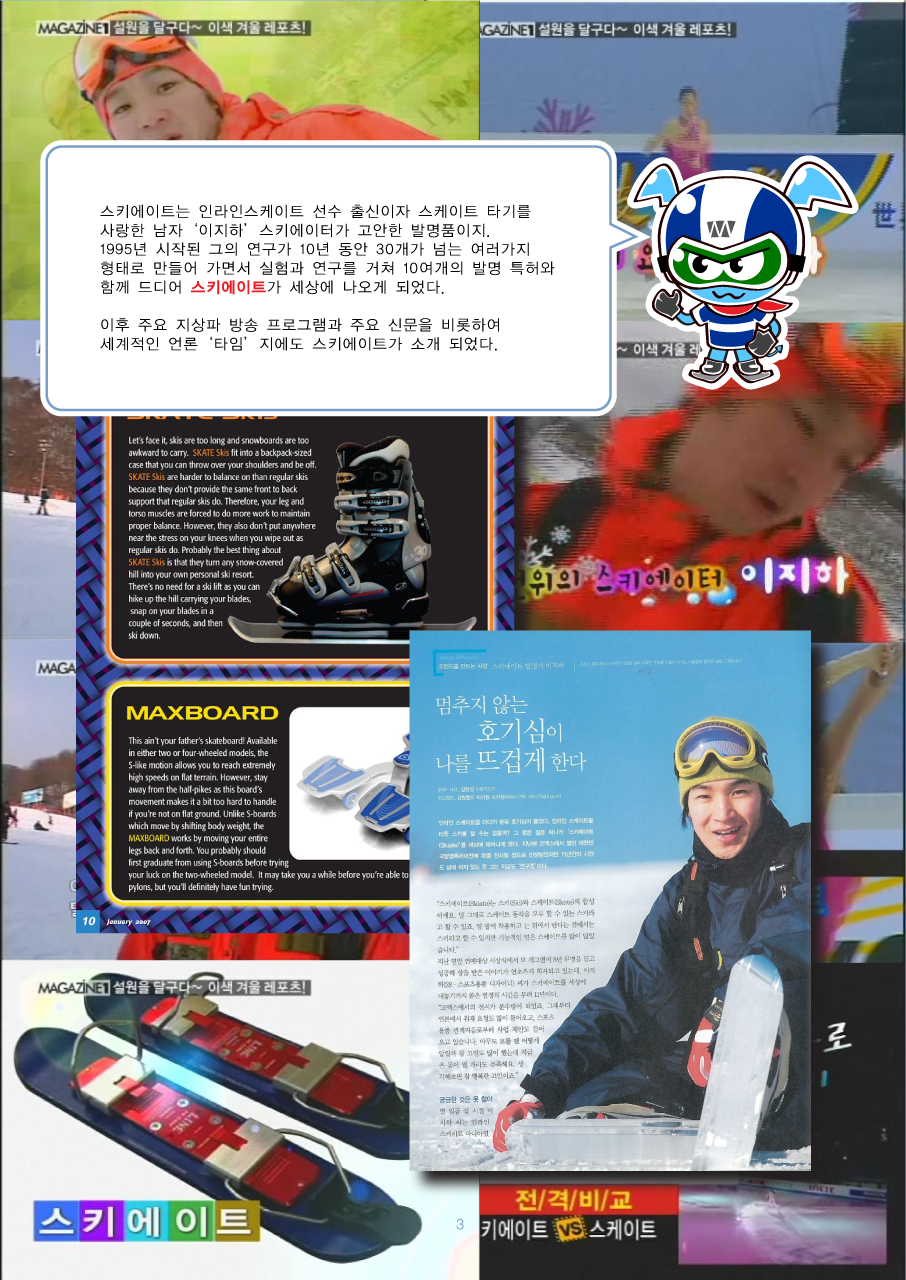 스키에이트 이미지