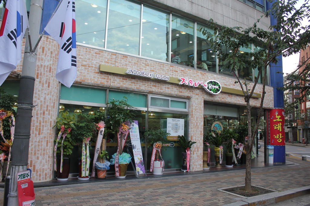 진또배기 이미지