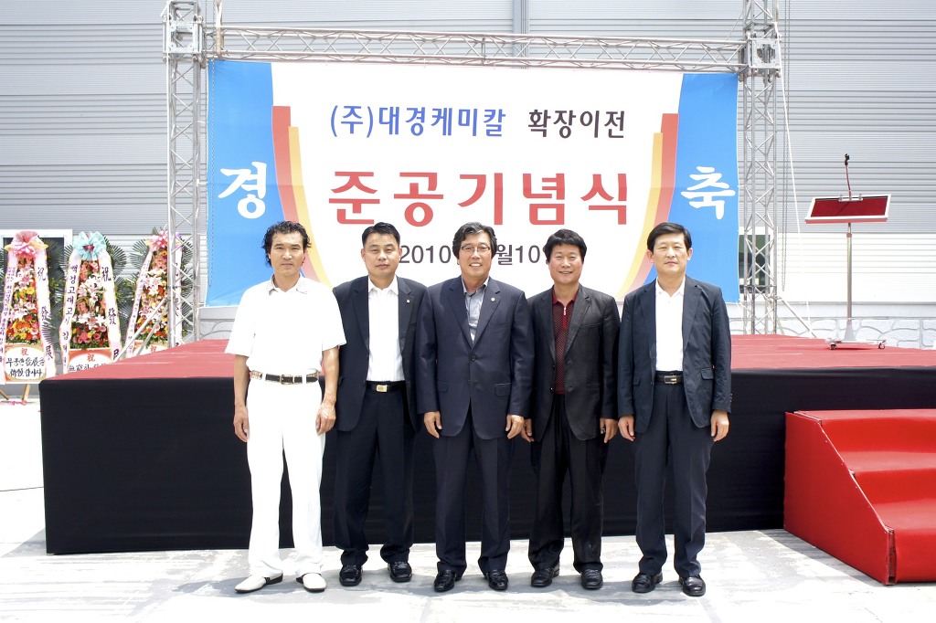 대경케미칼 이미지
