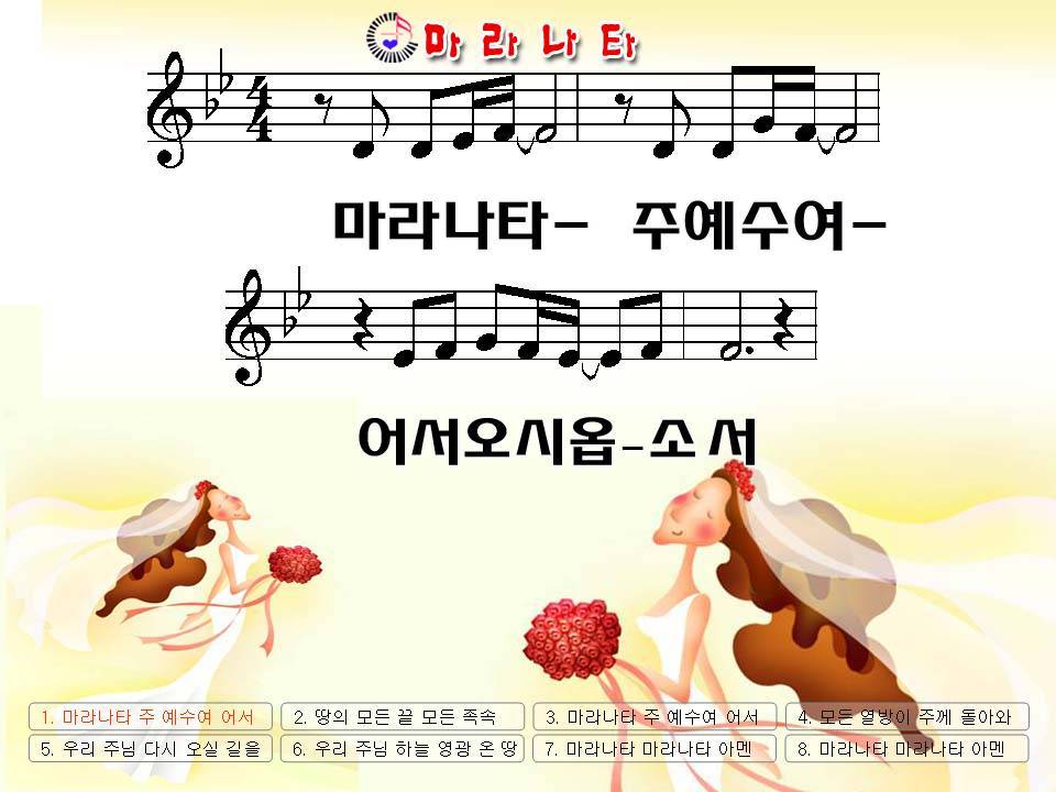 마라나타 이미지